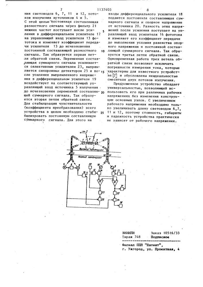 Устройство для бесконтактного измерения силы тока (патент 1137403)