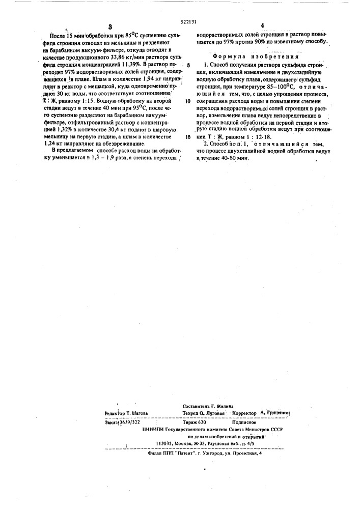 Способ получения раствора сульфида стронция (патент 522131)