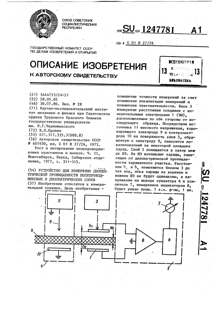 Устройство для измерения диэлектрической проницаемости полупроводниковых и диэлектрических слоев (патент 1247781)