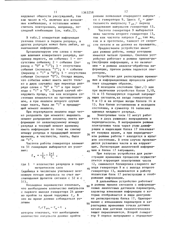 Устройство для регистрации временных и информационных процессов (патент 1363258)