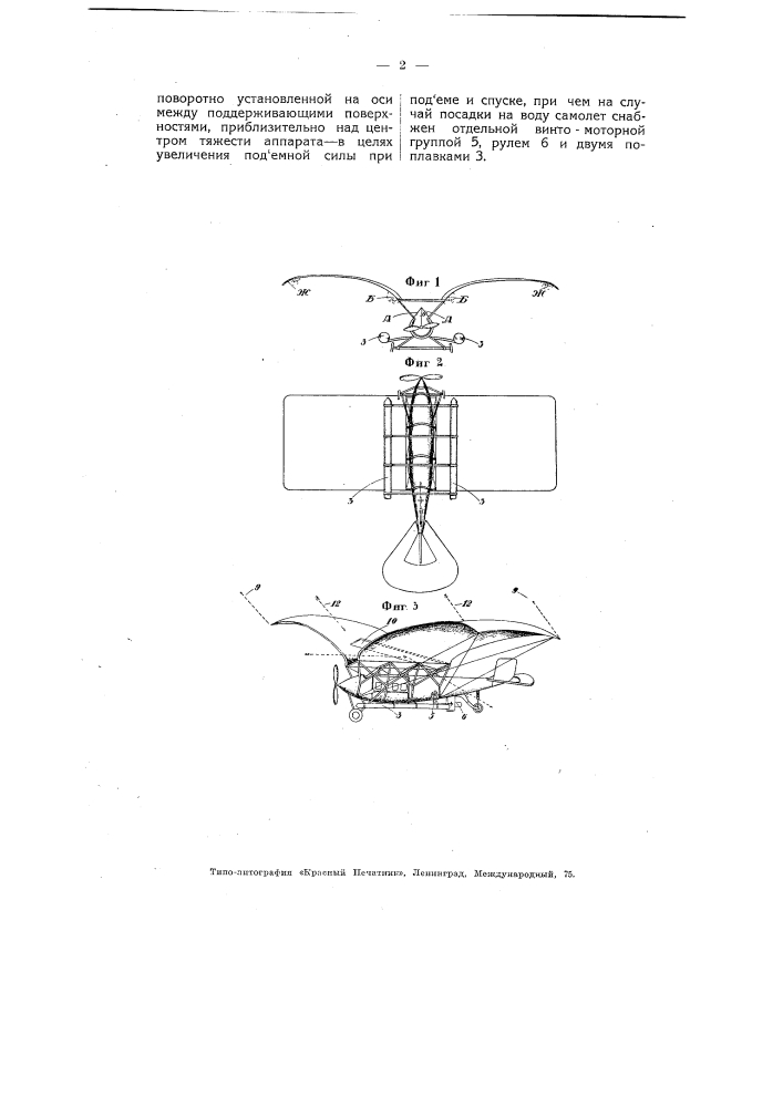 Самолет (патент 4700)