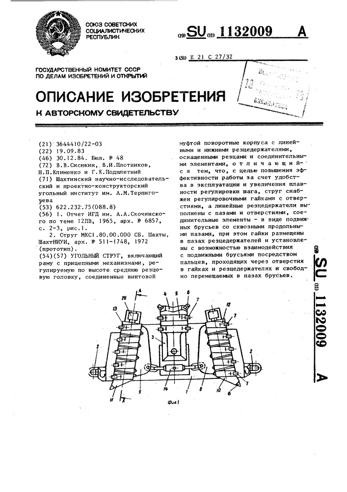 Угольный струг (патент 1132009)