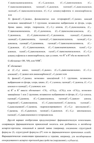 Ингибиторы аспартат-протеазы (патент 2424231)