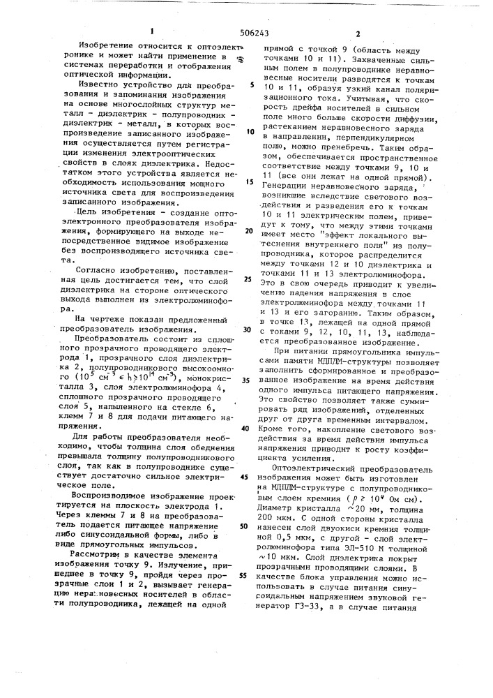 Полупроводниковый оптоэлектронный преобразователь изображения (патент 506243)