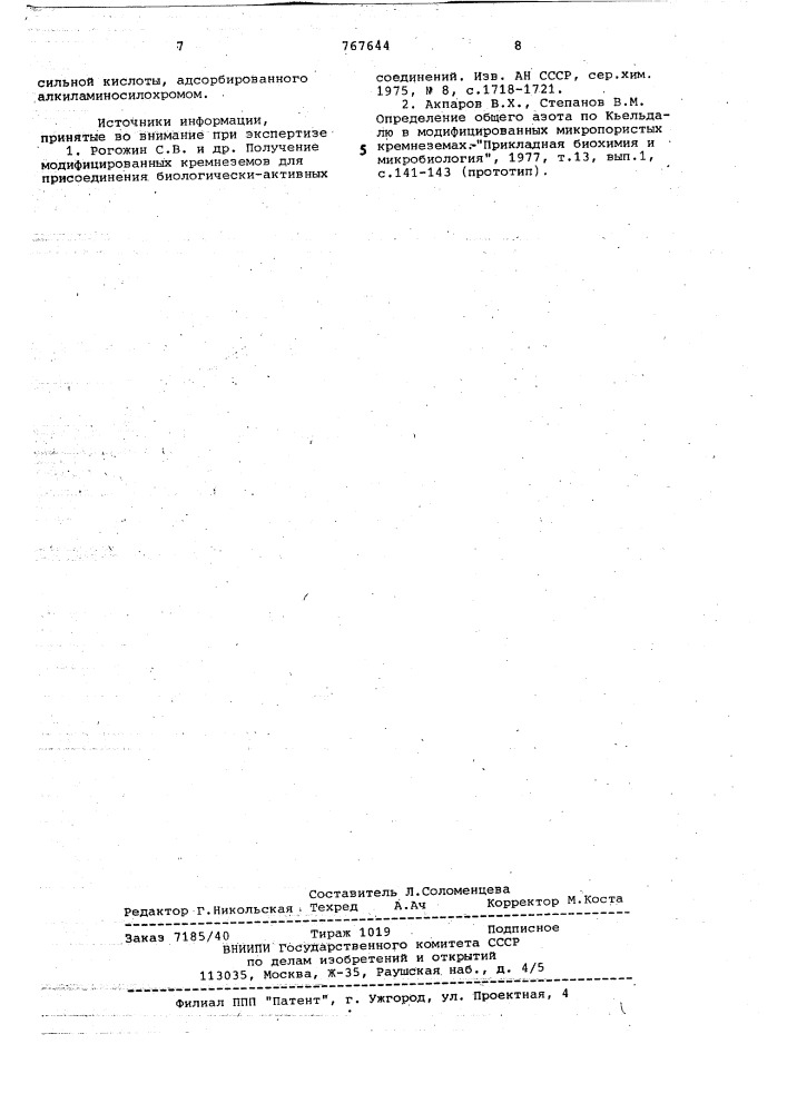 Способ количественного определения аминогрупп в алкиламиносилохромах (патент 767644)