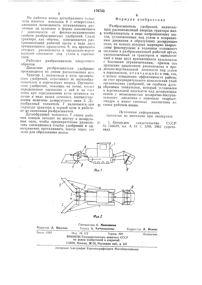 Патент ссср  176733 (патент 176733)