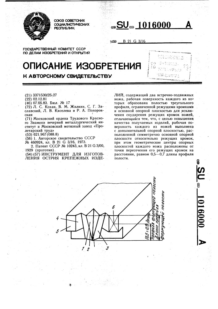 Инструмент для изготовления острия крепежных изделий (патент 1016000)
