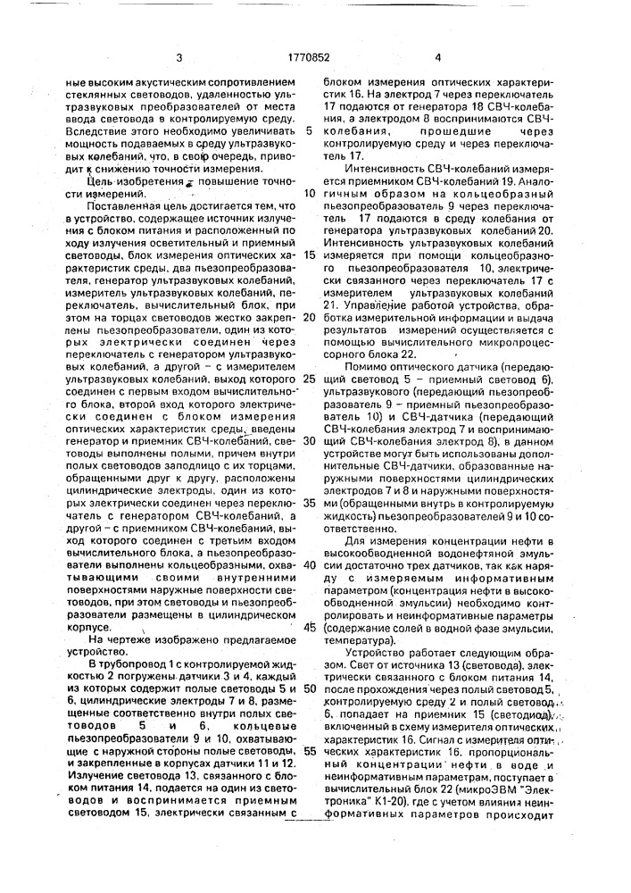 Устройство для измерения концентрации жидких сред (патент 1770852)