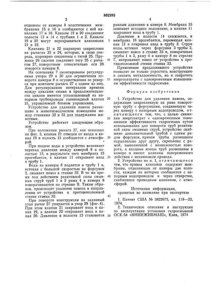 Устройство для удаления навоза (патент 852285)
