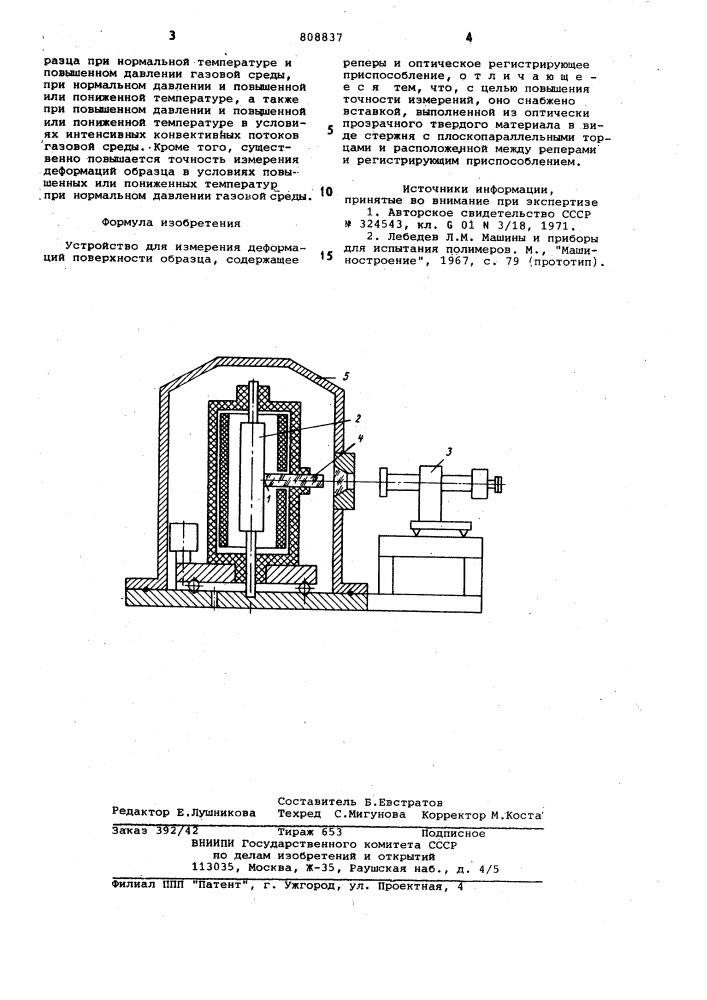 Устройство для измерения деформацийповерхности образца (патент 808837)