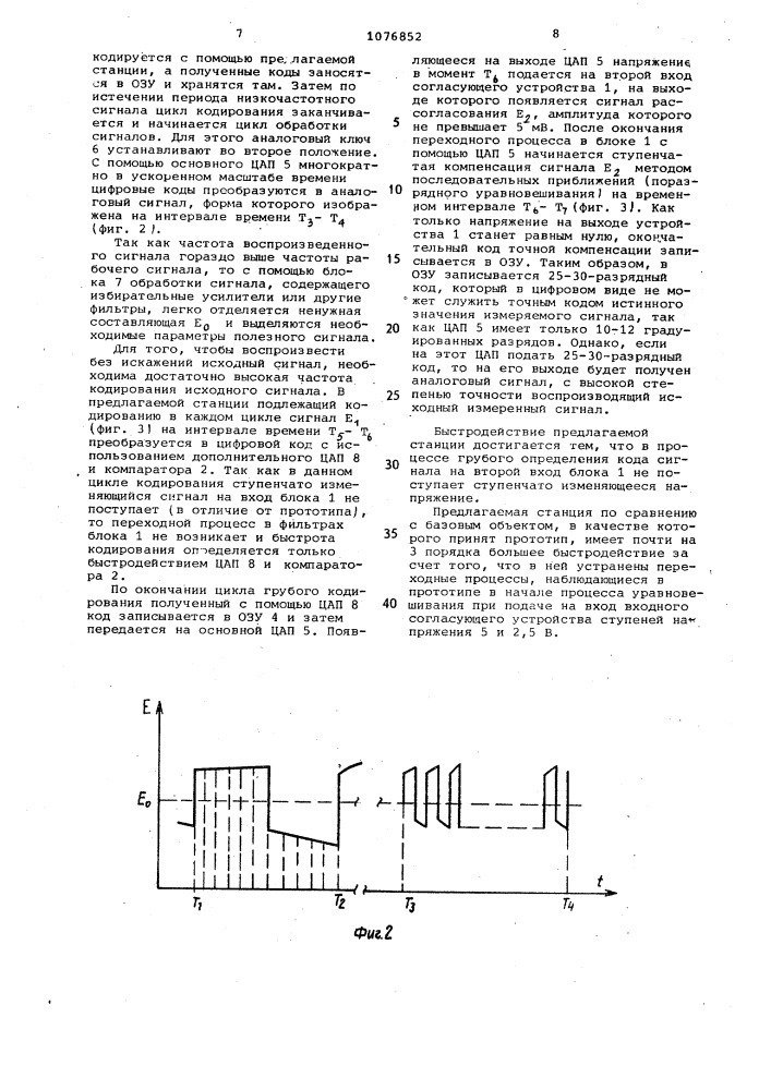 Цифровая электроразведочная станция (патент 1076852)