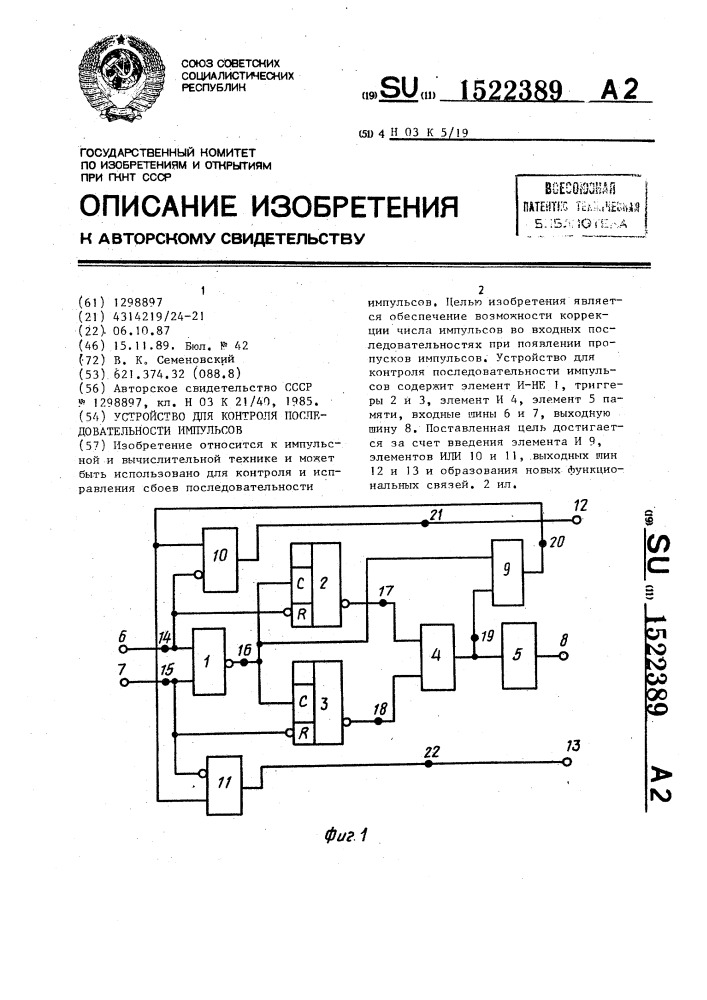 Устройство для контроля последовательности импульсов (патент 1522389)