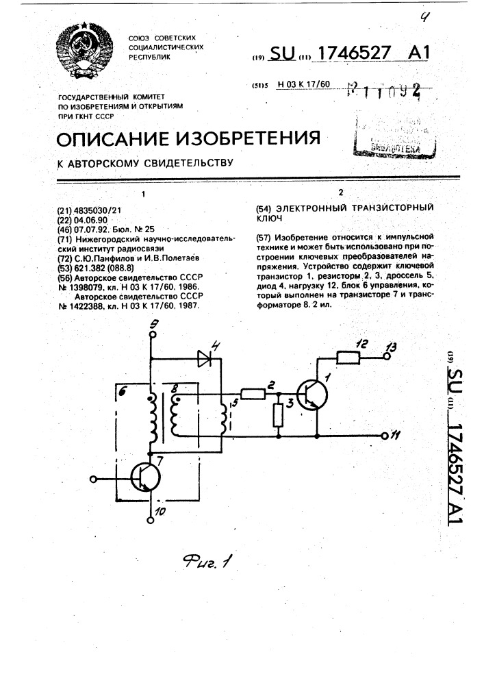 Электронный транзисторный ключ (патент 1746527)