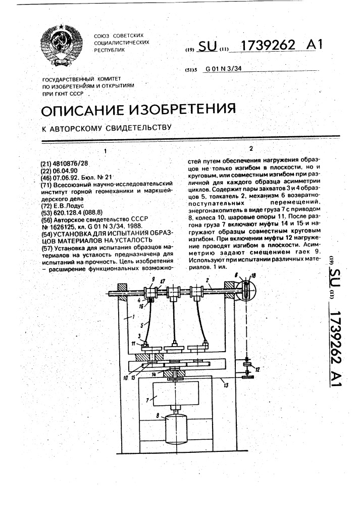 Испытания на усталость. Образцы для испытаний 001.