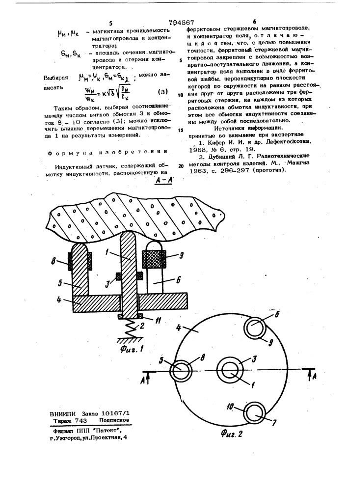 Индуктивный датчик (патент 794567)