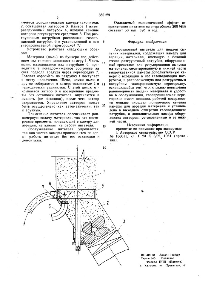 Аэрационный питатель для подачи сыпучих материалов (патент 885129)