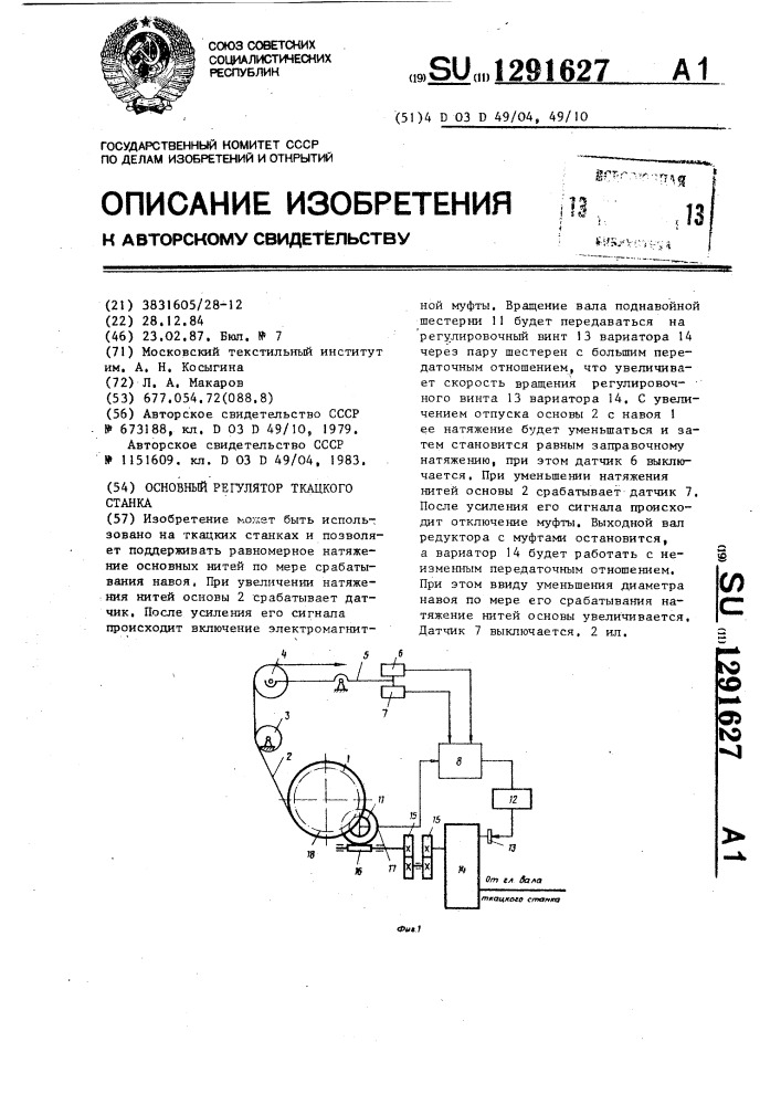 Основный регулятор ткацкого станка (патент 1291627)