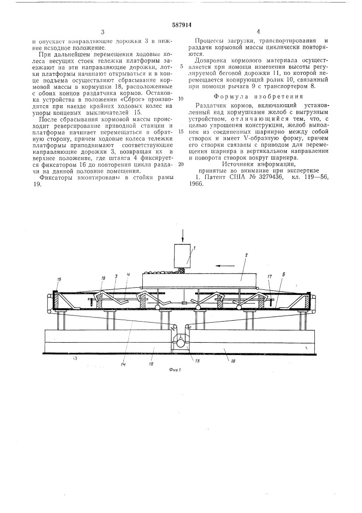 Раздатчик кормов (патент 587914)