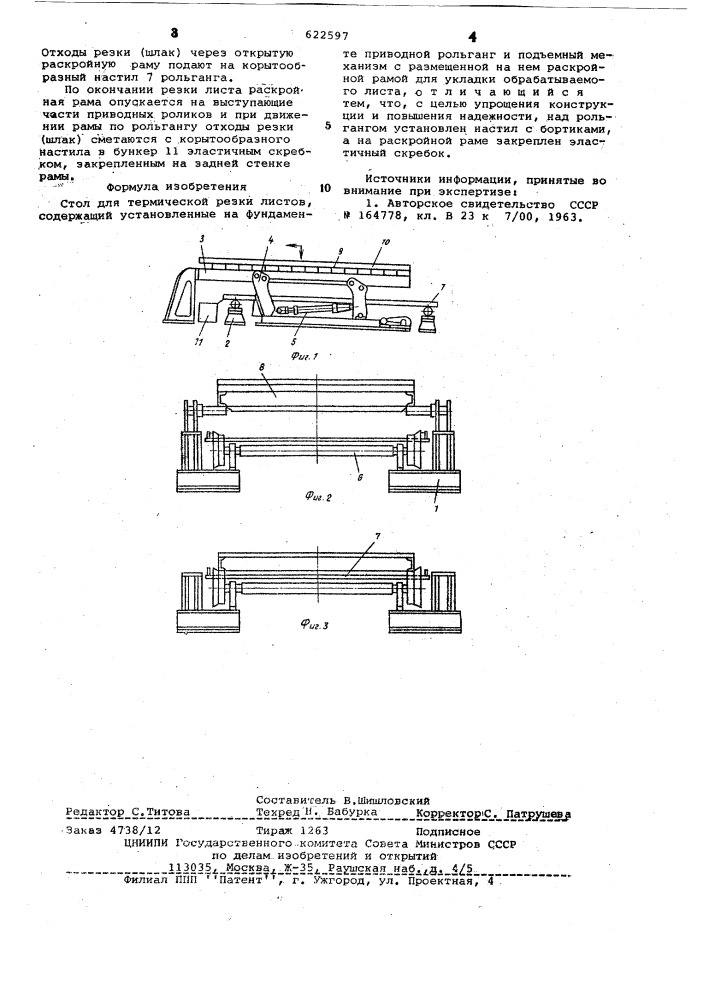 Стол для термической резки листов (патент 622597)