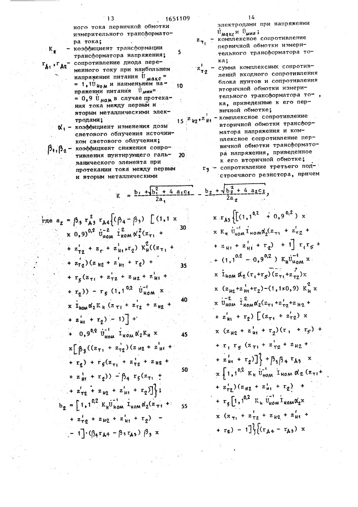 Устройство для контроля дозы светового облучения (патент 1651109)