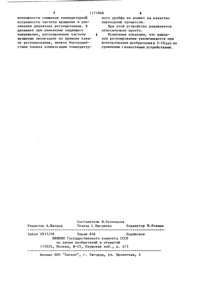 Электропривод (патент 1171946)
