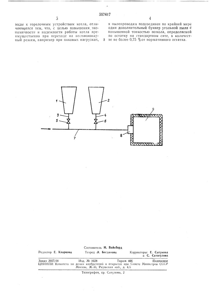 Система подачи пыли для паровых котлов (патент 357417)