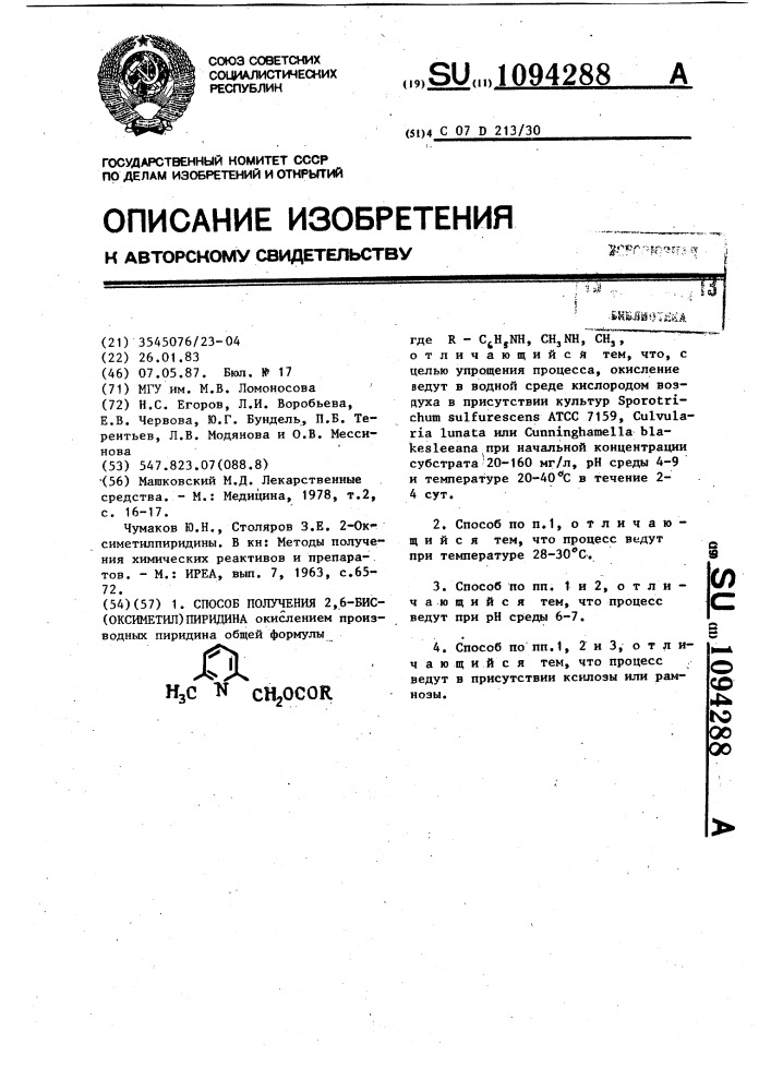 Способ получения 2,6-бис- (оксиметил)-пиридина (патент 1094288)