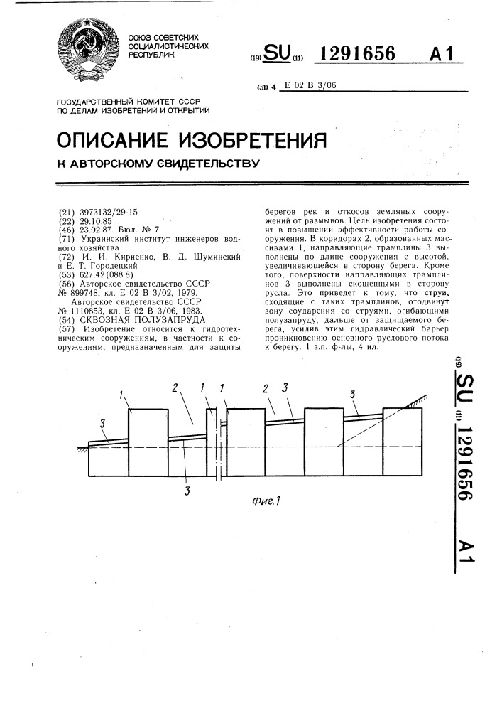 Сквозная полузапруда (патент 1291656)