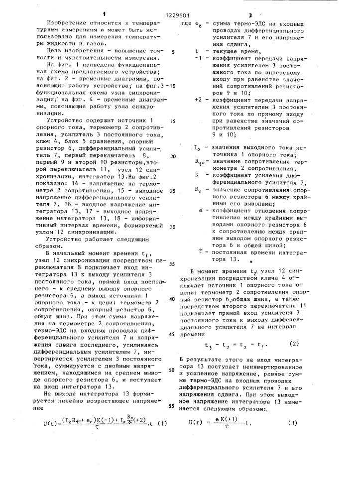 Устройство для измерения температуры (патент 1229601)