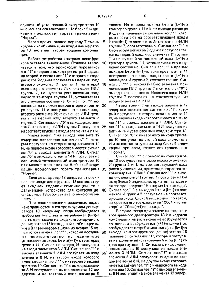 Устройство для контроля дешифраторов (патент 1817247)