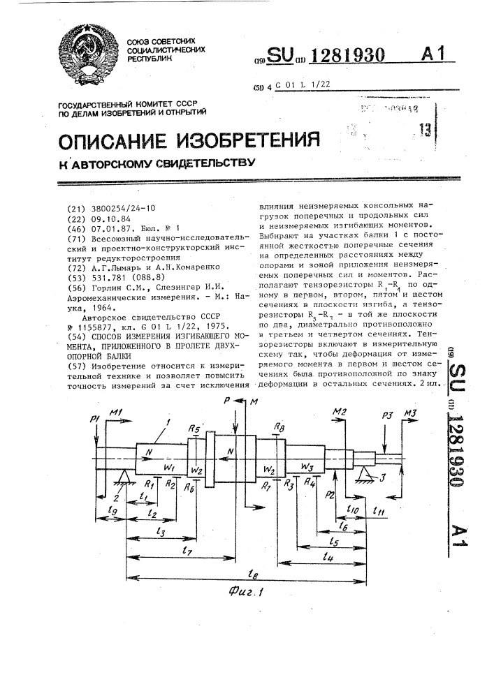Способ измерения изгибающего момента,приложенного в пролете двухопорной балки (патент 1281930)