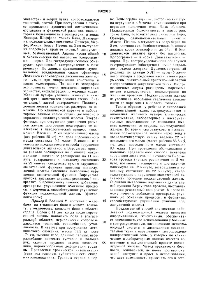 Способ диагностики заболеваний поджелудочной железы (патент 1502010)