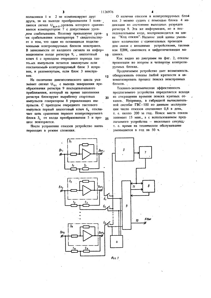 Устройство для контроля аналоговых решающих блоков (патент 1126976)