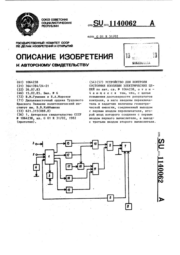 Устройство для контроля состояния изоляции электрических цепей (патент 1140062)