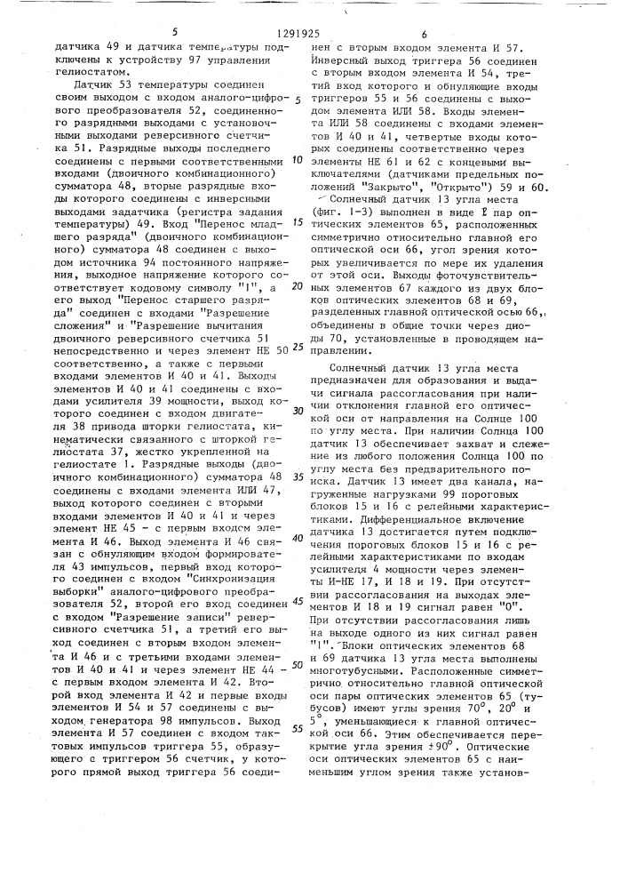 Устройство управления гелиостатом (патент 1291925)
