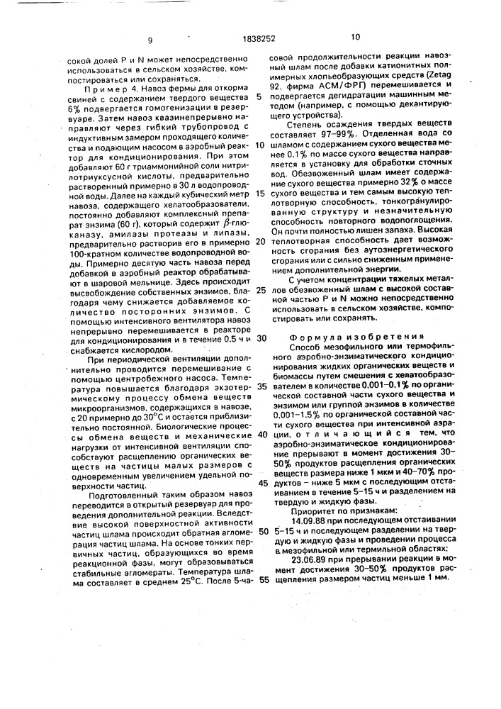 Способ мезофильного или термофильного аэробно- энзиматического кондиционирования жидких органических веществ и биомассы (патент 1838252)