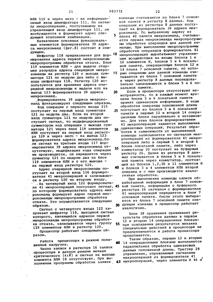 Перестраиваемый микропрограммный процессор (патент 983713)