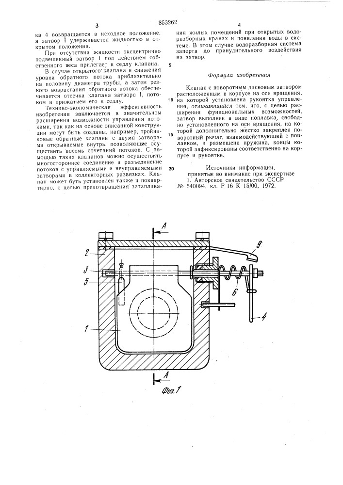 Клапан (патент 853262)