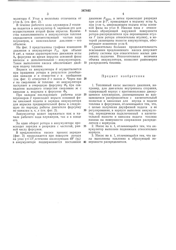 Топливный насос (патент 347445)