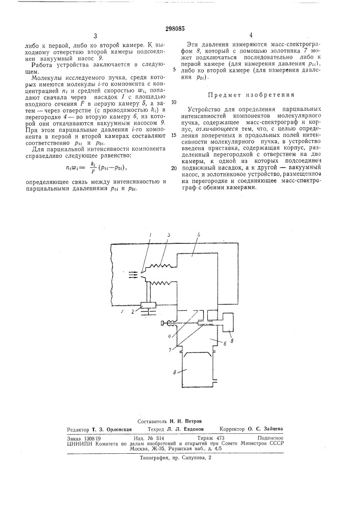 Устройство для определения парциальных интенсивностей компонентов молекулярногопучка (патент 298085)