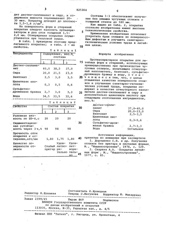 Патент ссср  825264 (патент 825264)