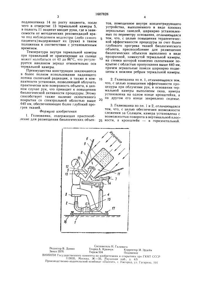 Гелиованна (патент 1607828)