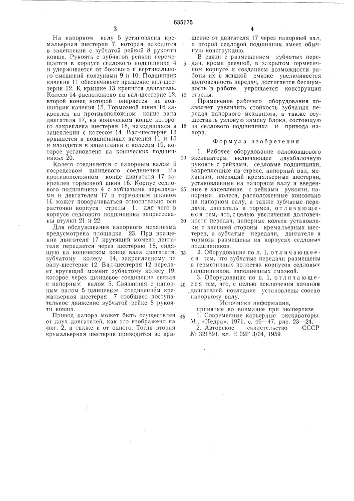 Рабочее оборудование одноковшового экскаватора (патент 635175)