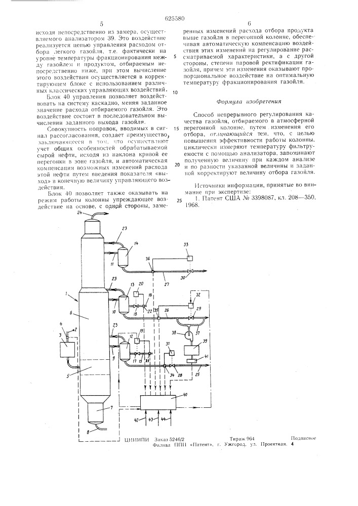 Способ непрерывного регулирования качества газойля (патент 625580)