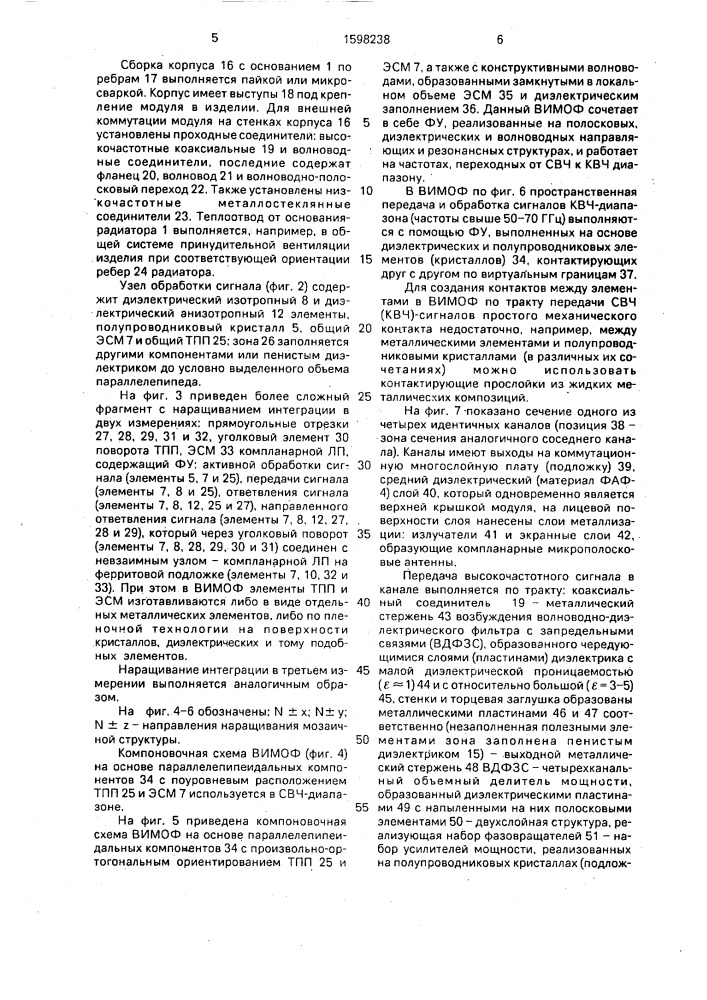 Высокочастотный интегральный модуль (патент 1598238)