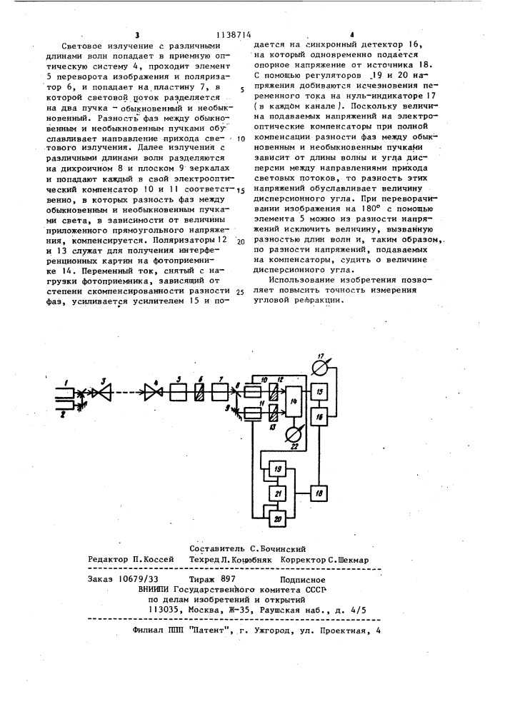 Угловой рефрактометр (патент 1138714)