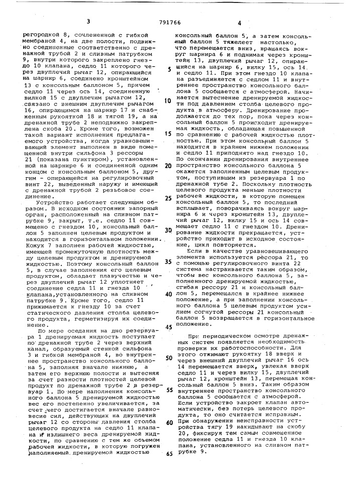 Автоматическое устройство для дренирования жидкости (патент 791766)