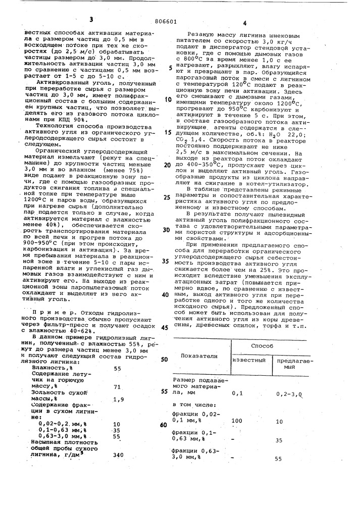 Способ получения активного угля (патент 806601)