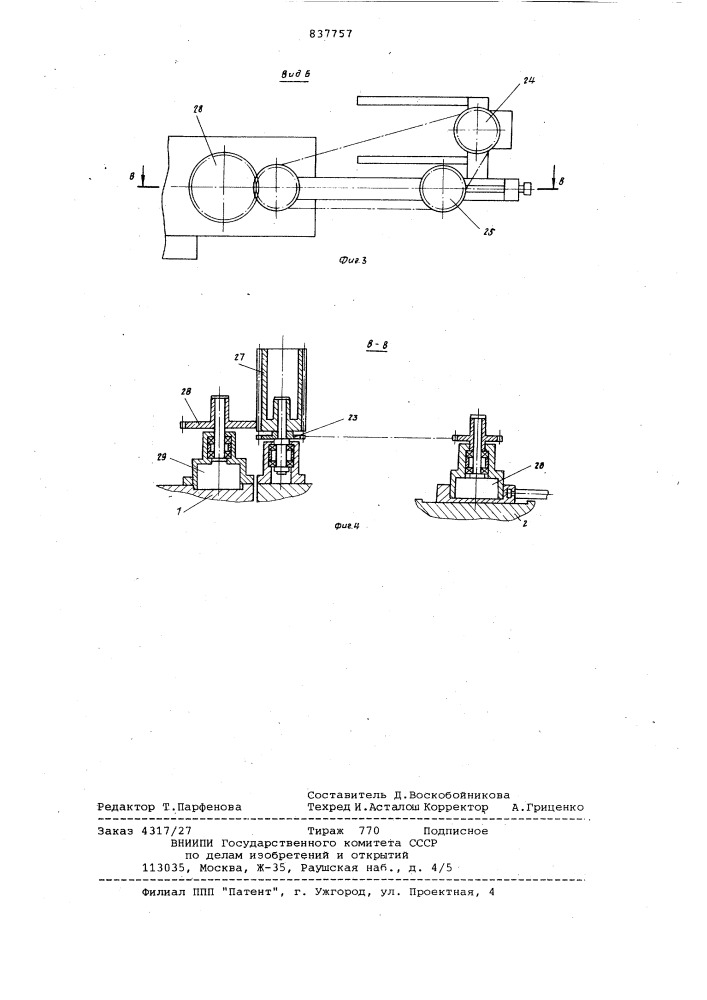 Автооператор (патент 837757)