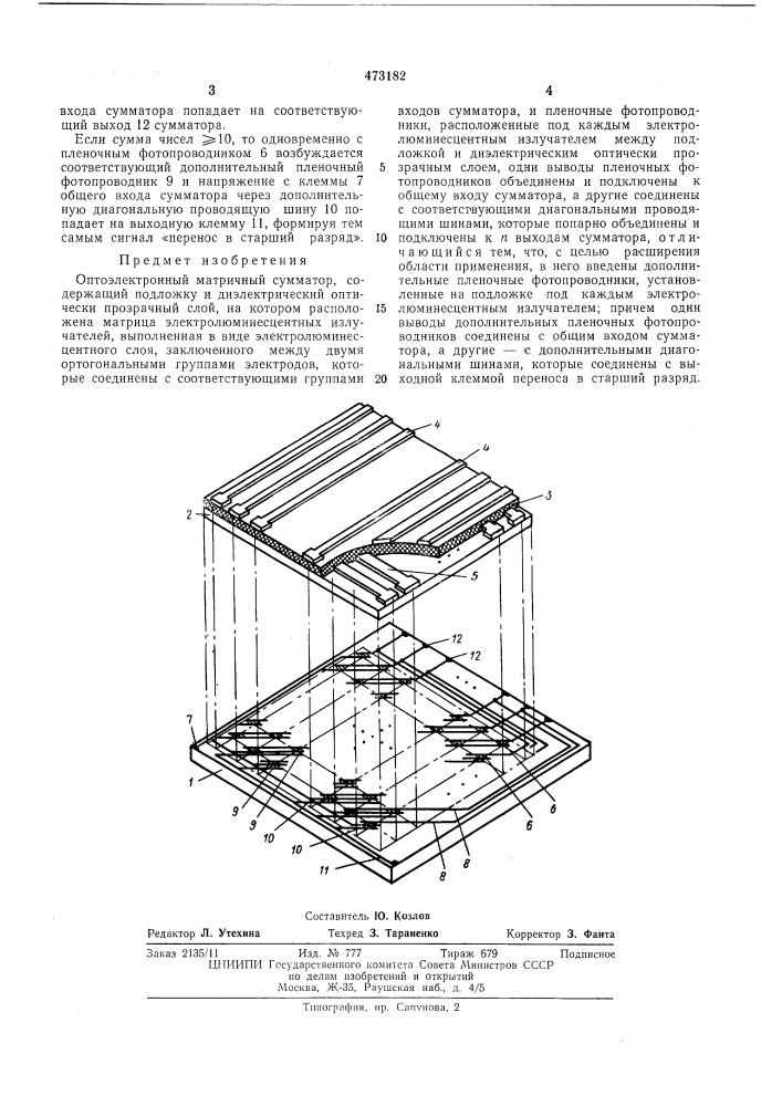 Оптоэлектронный матричный сумматор (патент 473182)